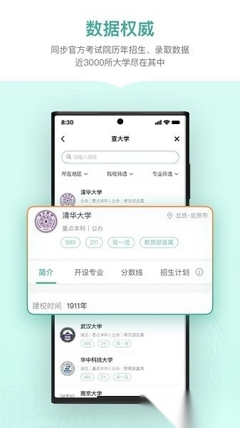 新东方生涯规划软件