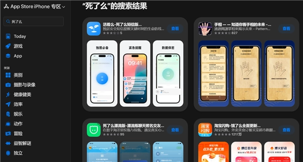 死了么App突发下架情况曾登顶苹果AppStore付费下载榜单