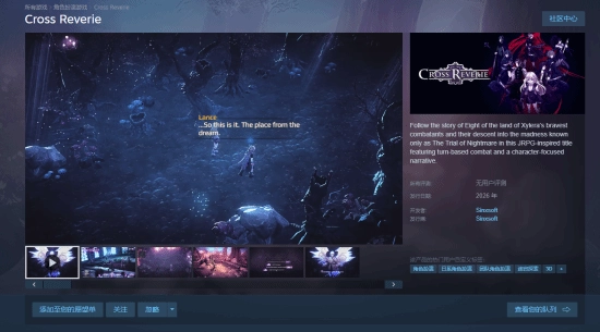 经典JRPG《CrossReverie》于Steam正式上线：拥有多结局故事线，沉寂十年后再度启动