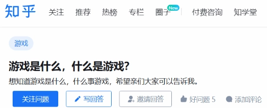 游戏是什么？Epic在知乎上给出的高情商回答是：饺子旁的那碟醋