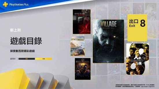 港服PlayStationPlus1月二三档游戏阵容揭晓：《如龙8》《生化危机8》强势领衔