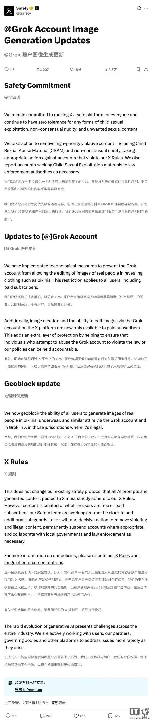 内容争议持续发酵X平台终对AI生成真人比基尼照片下达禁令