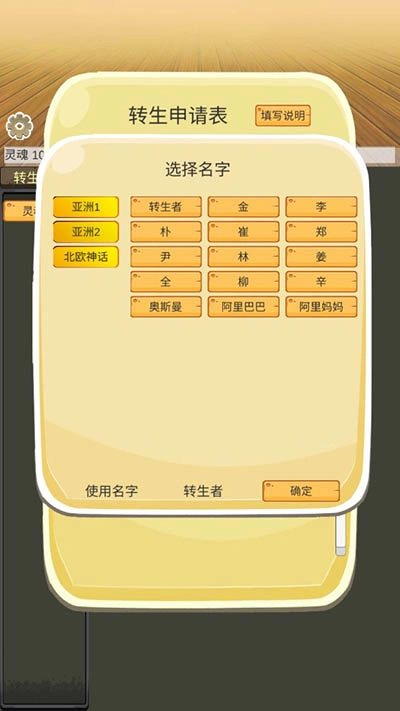 转生管理局中文版下载