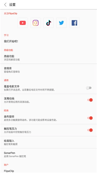 FlipaClip动画制作软件(2)