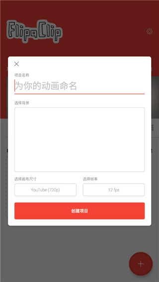 FlipaClip动画制作软件(4)