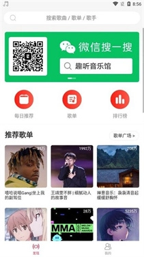 趣听音乐软件
