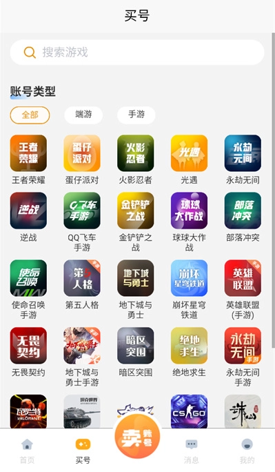 星星交易安卓免费版图2