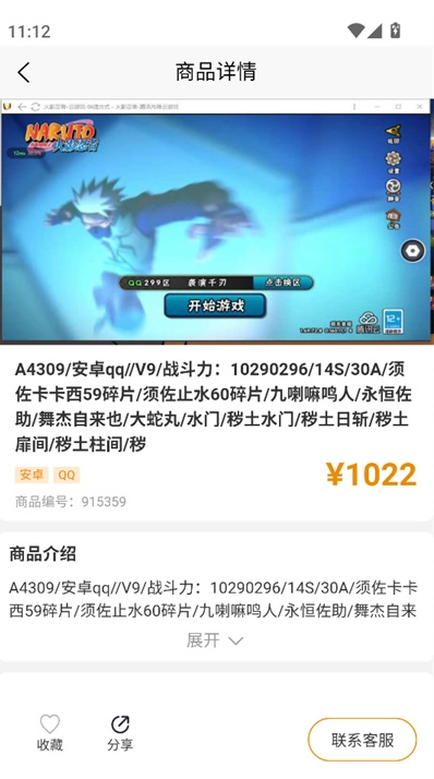 星星交易安卓免费版图4