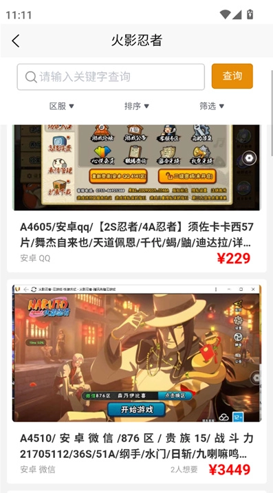 星星交易安卓免费版图3
