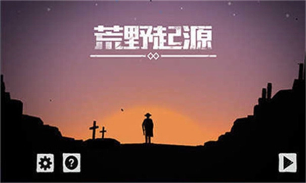 荒野起源手游免费版图3