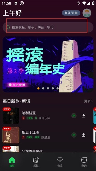 板凳音乐(乐队排练)
