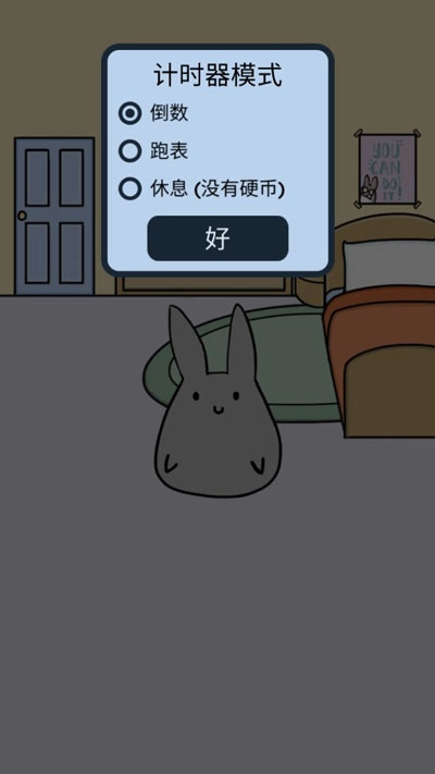 study bunny截圖2