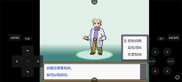 口袋妖怪蓝改版(2)