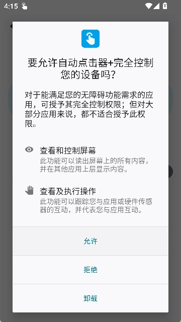 乐游极速点击器