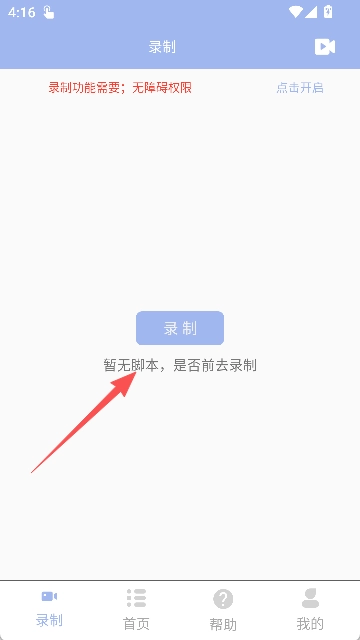 乐游极速点击器
