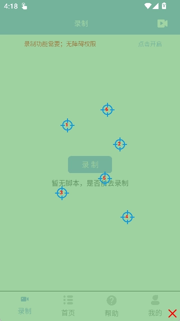 乐游极速点击器