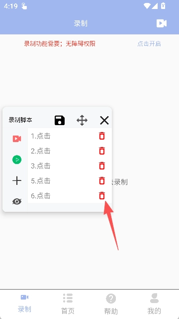 乐游极速点击器