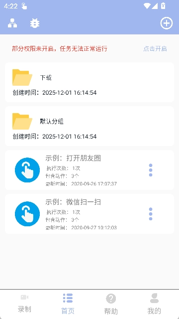 乐游极速点击器
