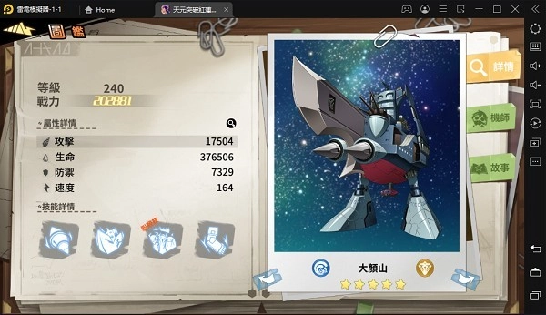 天元突破红莲螺岩-图2