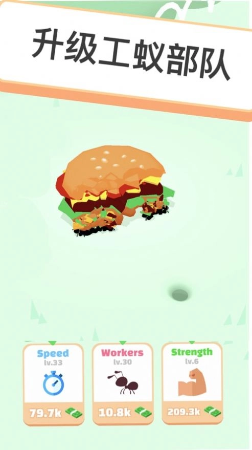 蚂蚁帝国手机版(2)