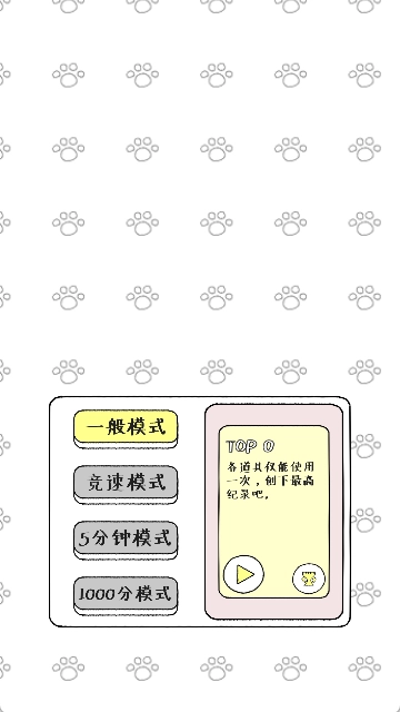 猫咪真的很爆爆游戏