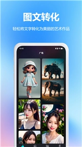 AI艺术家安卓官方版图3