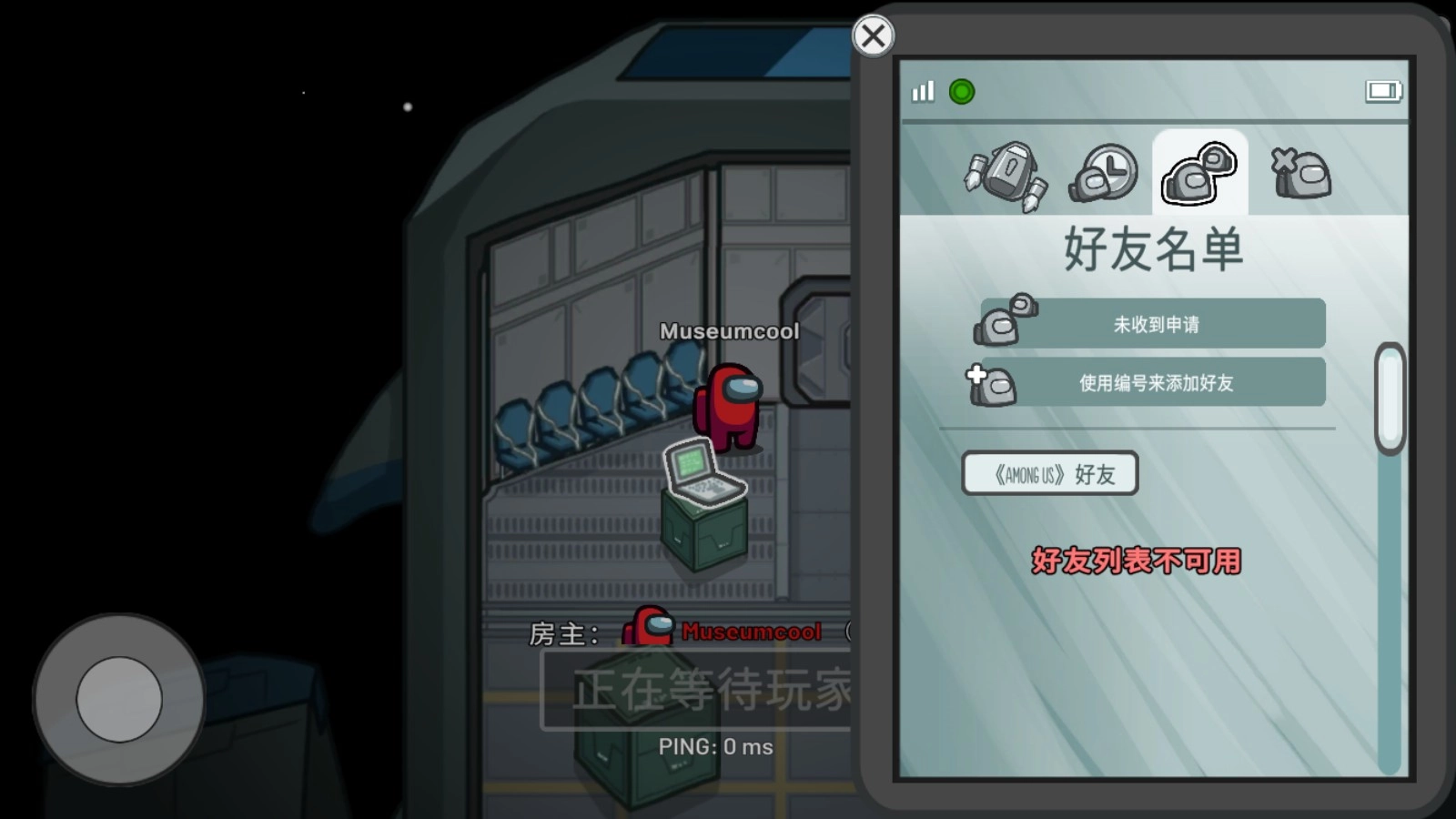 在我们之间安卓版