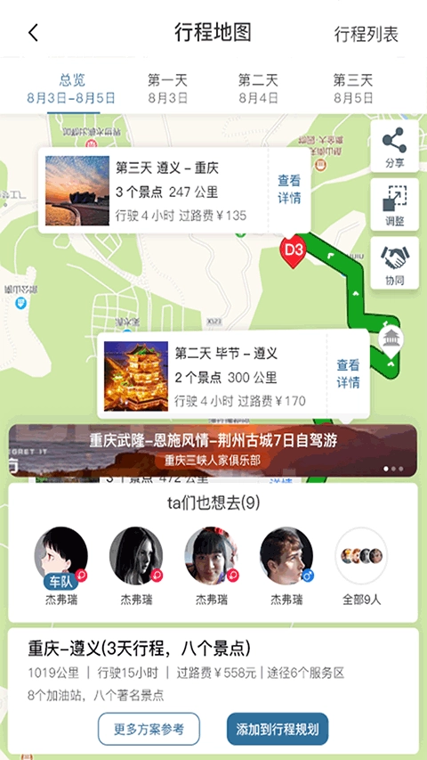 驴叨叨自驾-图3