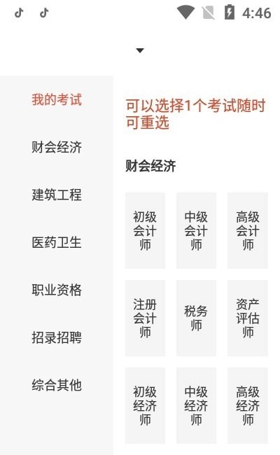 慧考智学安卓版图3