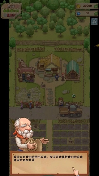 小小大农场-图1