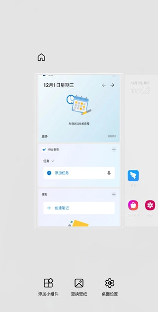 微软桌面手机版截图4