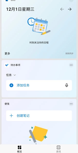 微软桌面手机版截图3
