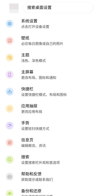 微软桌面手机版截图5