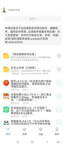 扶摇软件库蓝奏云