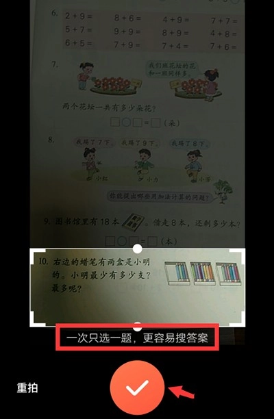题拍拍一拍就出答案截图4