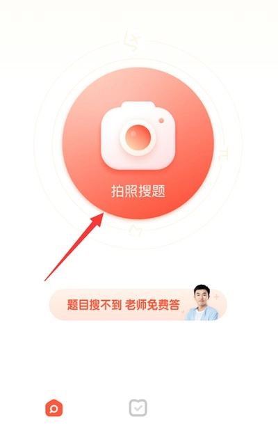 题拍拍一拍就出答案截图2