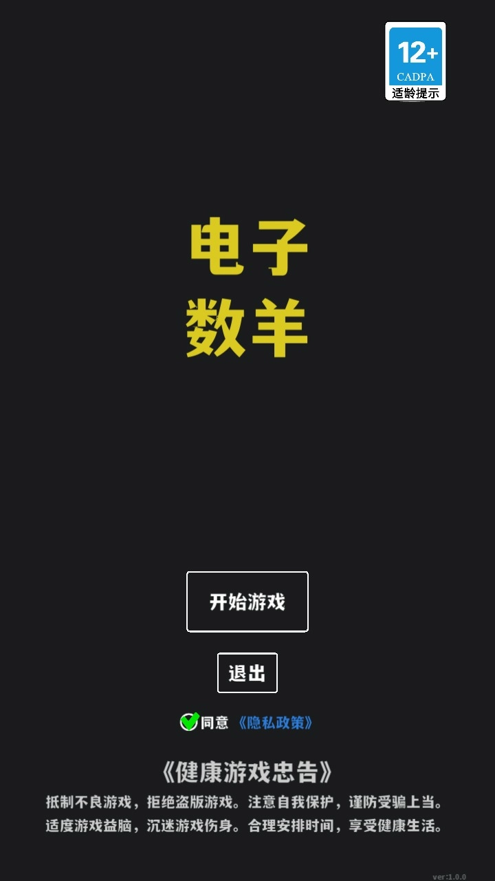 电子数羊图1