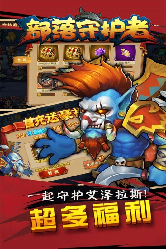 部落守护者(3)