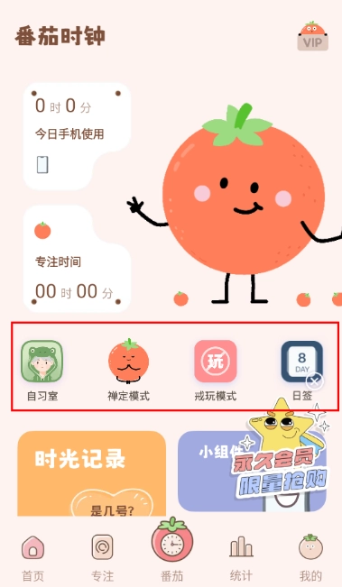 番茄时钟免费下载