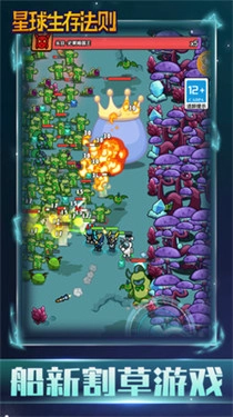 星球生存法则游戏