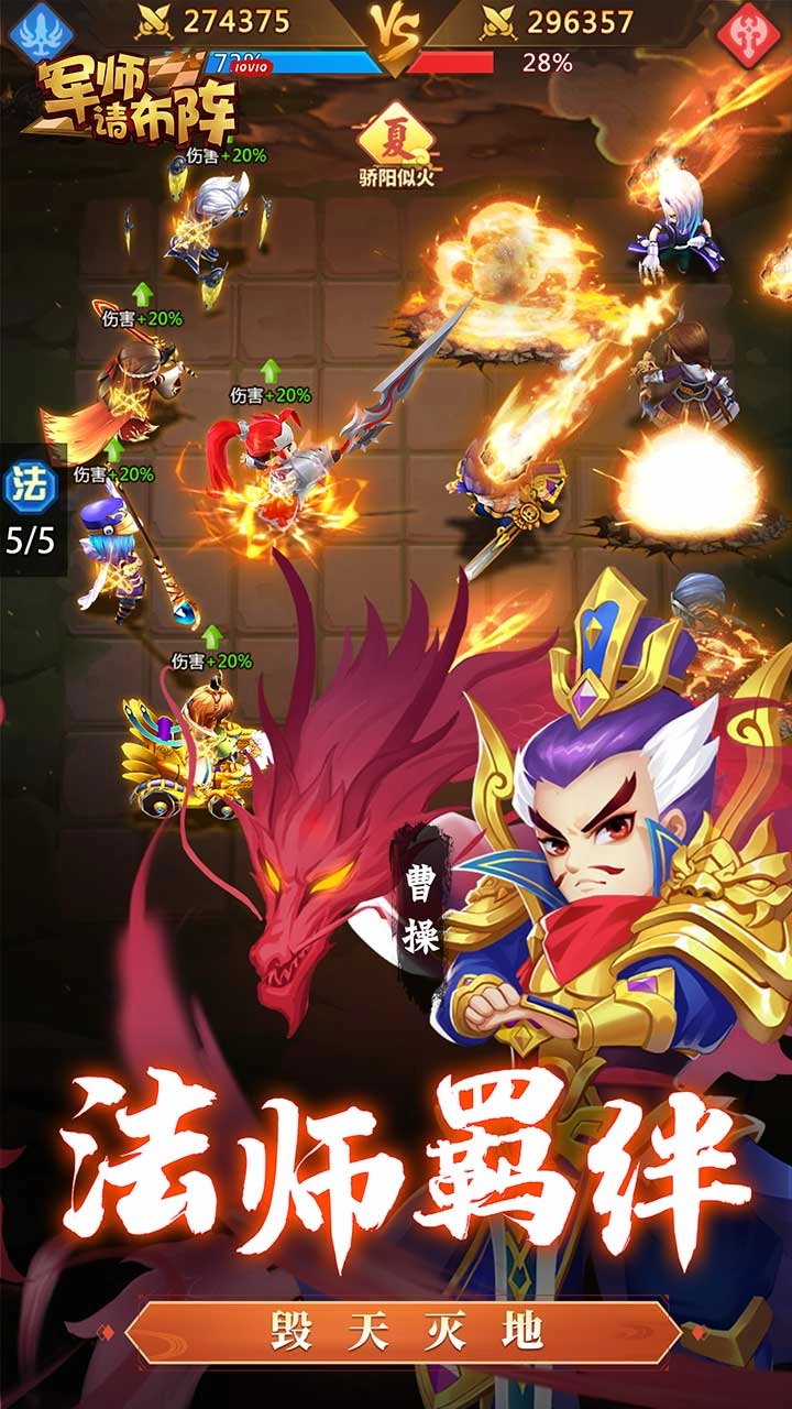 军师请布阵游戏官方最新版图2