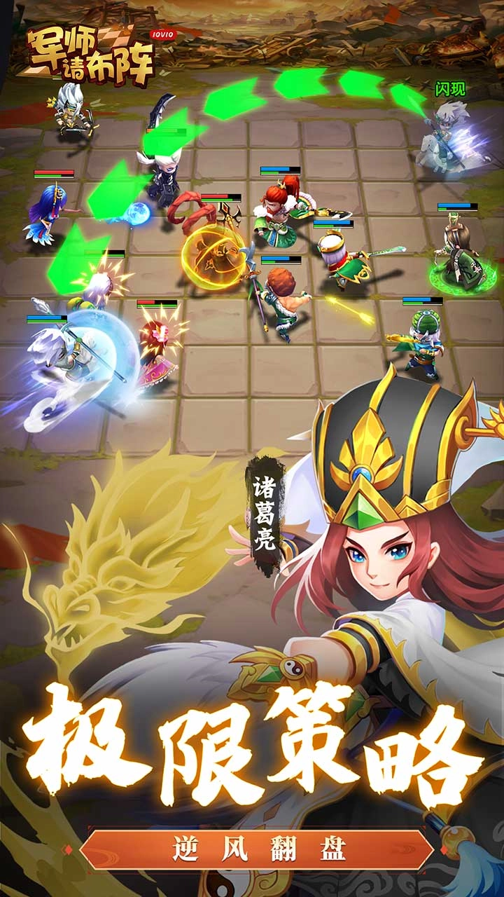 军师请布阵游戏官方最新版图3