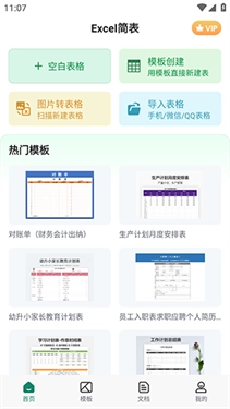 Excel简表