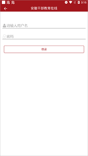 安徽干部教育在线免费原版-图3