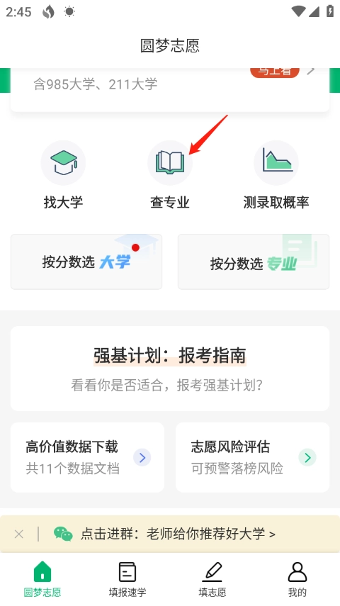 圆梦志愿(1)