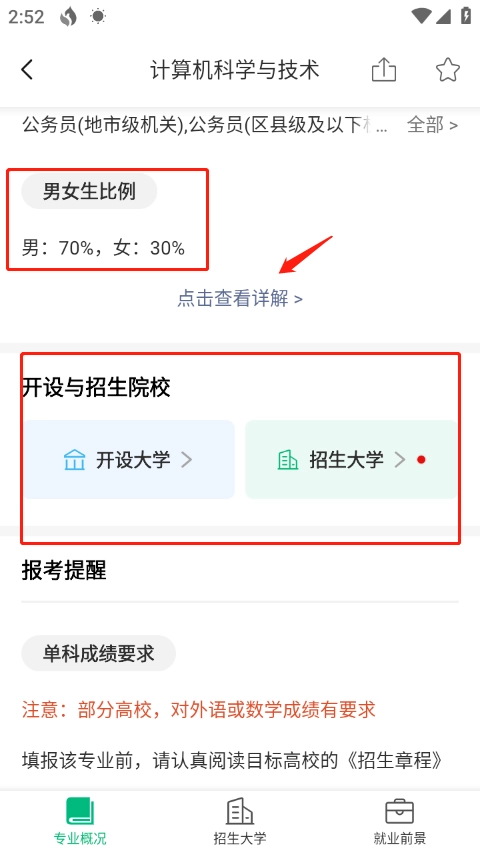 圆梦志愿(4)