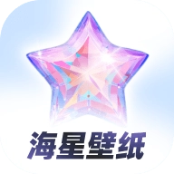 海星壁纸高清版