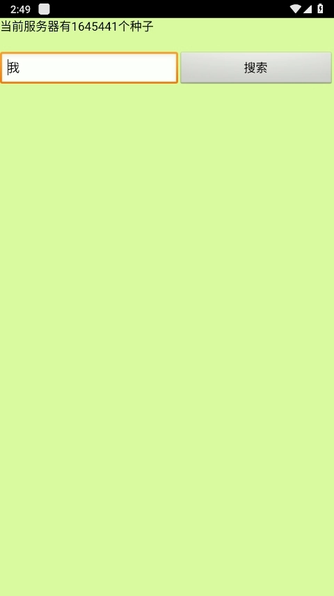 种子猫磁力搜索