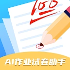AI作业试卷助手直装版