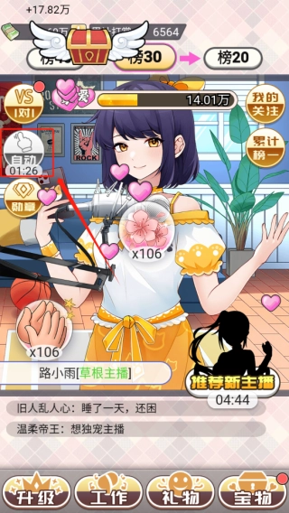 榜一模拟器截图4